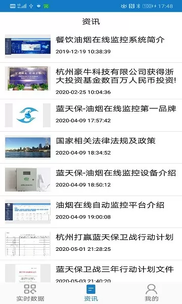 智慧油烟监测监管端 v2.6.0 安卓版 0