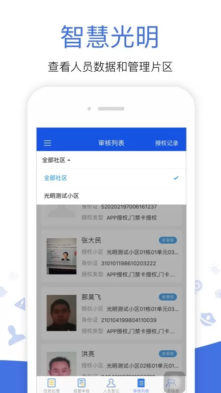 光明警务助手 v1.1.4.000 安卓版 2