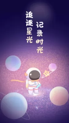 星光手帐免费版 v1.2.9 安卓版 3