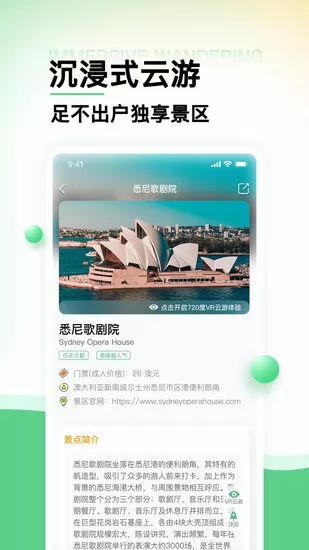 世界景点大全官方版 v1.0.0 安卓版 2