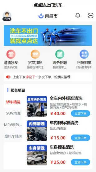 点点达上门洗车app v2.2.35 安卓版 2