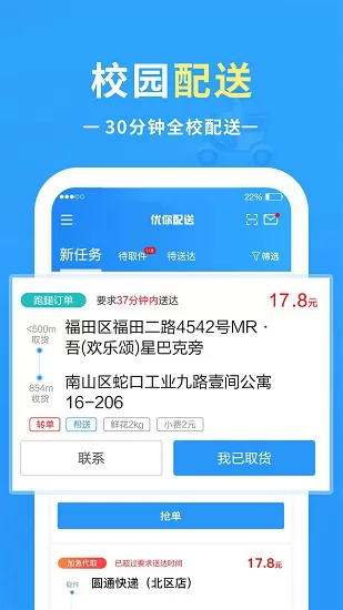 优你配送最新版 v1.5.2 安卓版 2