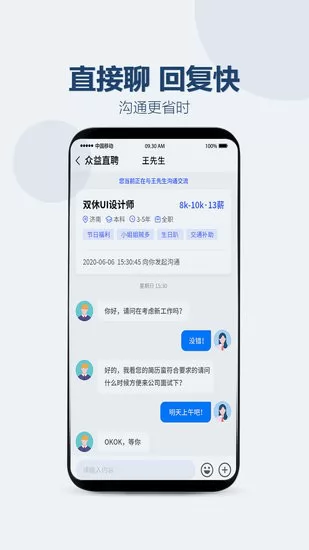 众益直聘官方版 v1.1.47 安卓版 2