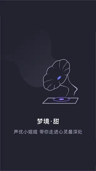 声优助眠完整版 v1.0.4 安卓版 2