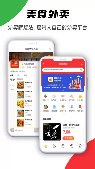 德兴在线官方下载