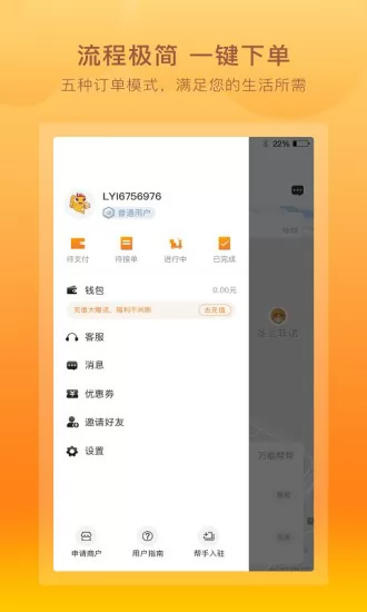 跑腿鱼帮手 v2.0.4 安卓版 1