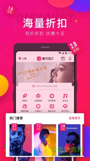 摩天轮票务网官方订票 v5.22.0 安卓版 1