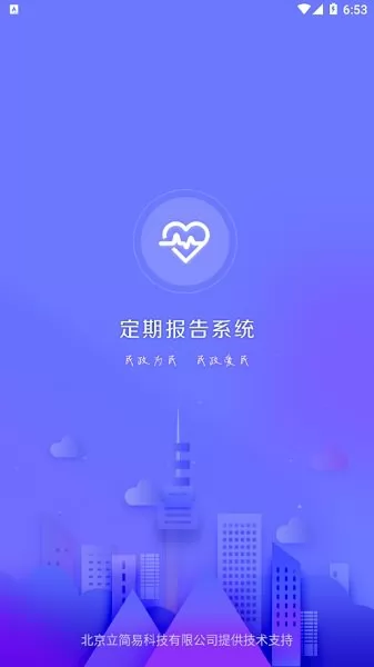 呼和浩特低保定期报告系统 呼和浩特低保定期报告app