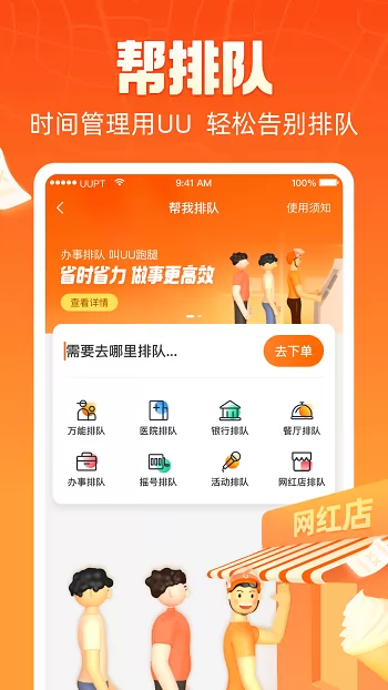 uu跑腿官方版 v4.2.0.0 安卓版 0