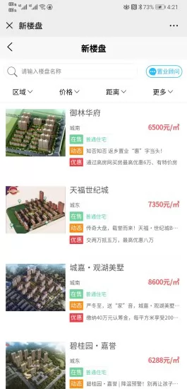 高密房产网二手房 v4.3.0 安卓版 0