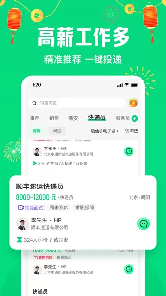赶集直招找工作 v10.16.29 官方安卓版 0