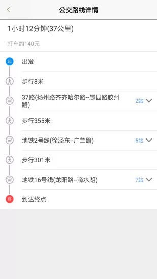 上海公交手机客户端(上海公交实时查询app) v2.8.4 安卓版 2