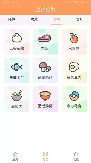 育儿辅食大全 v5.7.1 安卓版 1