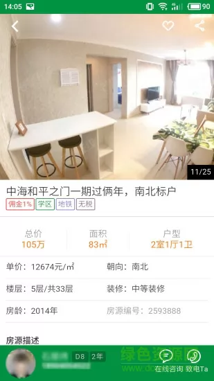沈阳芒果在线二手房出售 v6.2.2 安卓版 1