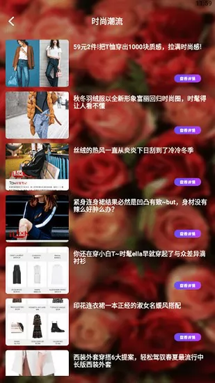 我爱穿衣穿搭app v1.1 安卓版 2