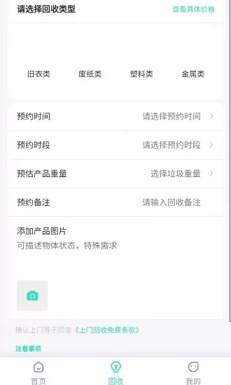 创欣衣旧衣回收app v1.0.1 安卓版 1