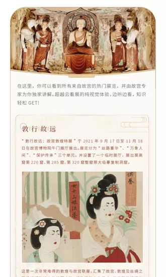 故宫云课官方版 v1.2.3 安卓版 2
