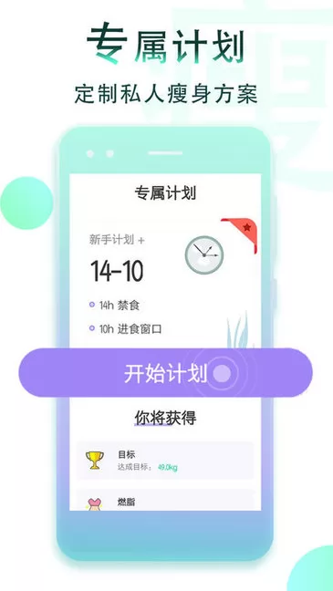 减肥断食追踪app v1.1.30 安卓版 0