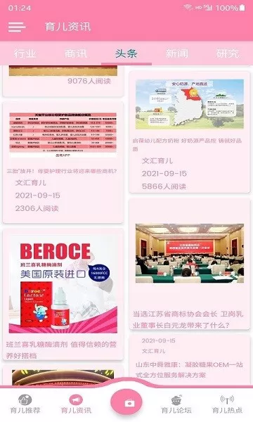文汇育儿app