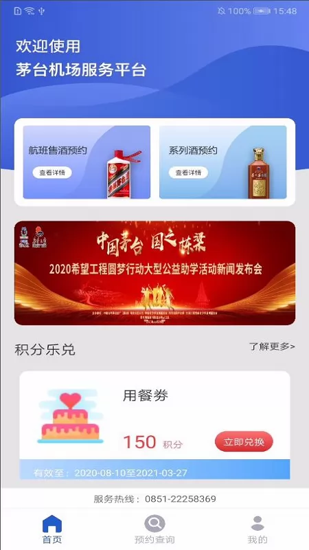 茅台机场app最新版 v1.1.4 官方安卓版 3