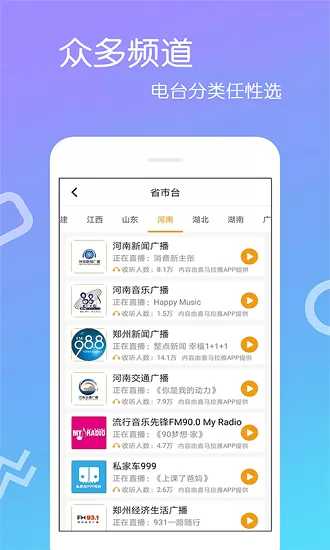 收音机广播app v4.0.1.6 安卓版 0