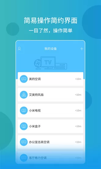 万能空调遥控器app v1.3.2 官方安卓版 3