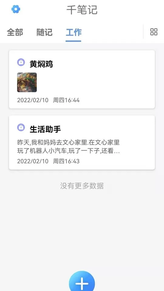 无限笔记app v1.0.2 安卓版 0