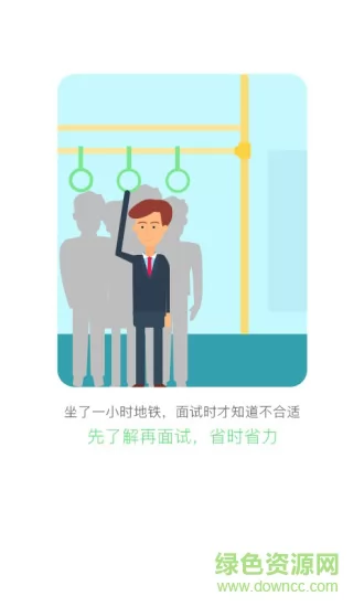 武汉直聘 v4.3 安卓版 1