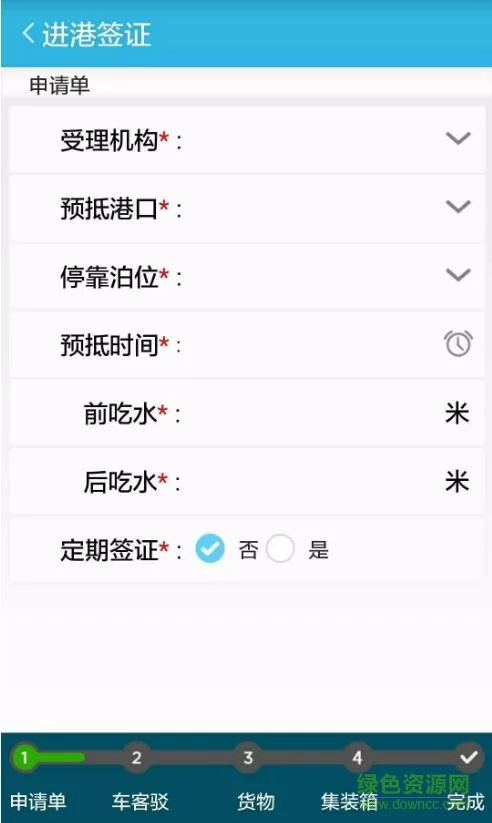 船舶进出港报告系统最新版 v1.7.8 官方安卓版 2