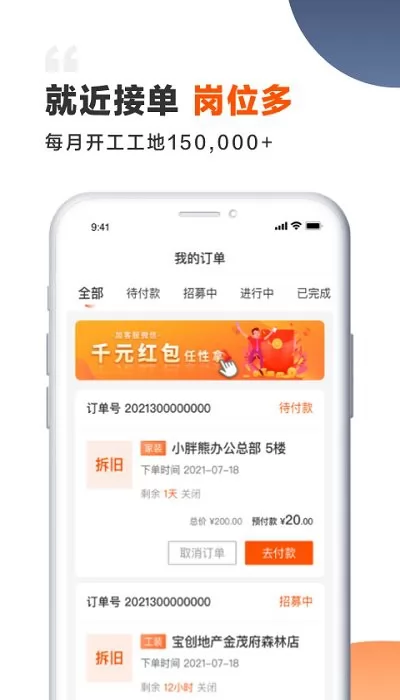 装修师傅接单平台 v1.5.12 安卓版 0