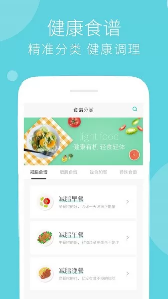 蔓雯减肥食谱最新版下载 蔓雯减肥食谱app下载