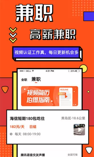 上啥班找工作招聘软件 v5.1.3 官方安卓版 1