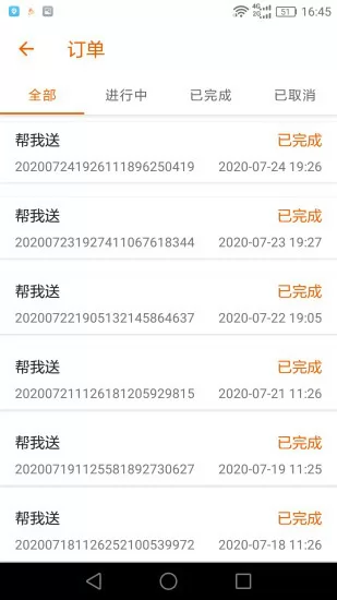 驿炜跑腿骑士端软件