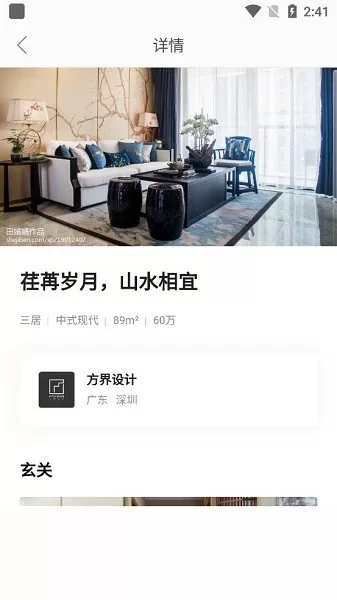 家装宝app v1.0 安卓版 3