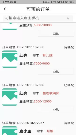 家事界 家事界安卓版