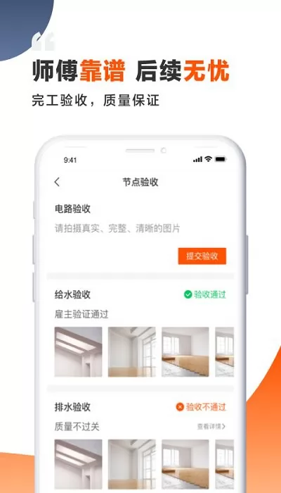 装修师傅接单平台