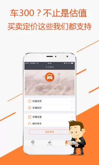 车三百(车300二手车) v5.0.4.01 安卓版 2