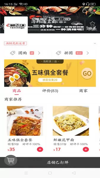 幸福齐齐外卖 v2.6.3 安卓版 0