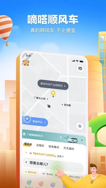 滴答打车最新版(嘀嗒出行) v8.40.0 安卓版 1