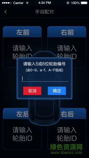 智能胎压安卓版