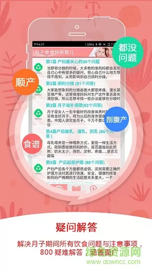 月子食谱怀孕育儿 v4.00 安卓版 0