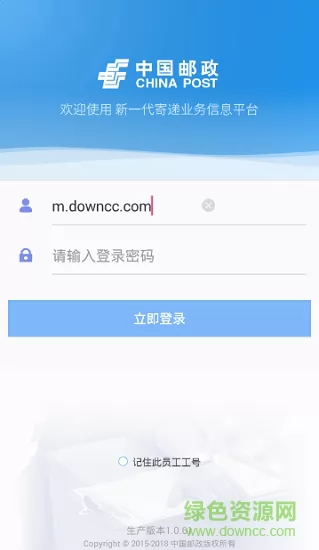 邮政投递系统app