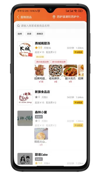 行家外卖平台 v1.12.2 安卓版 0