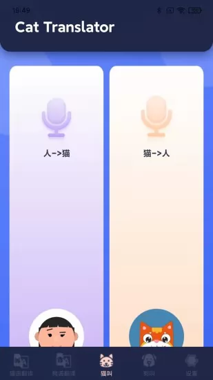 融顺猫狗宠物翻译器软件 v3.2.3 安卓版 0