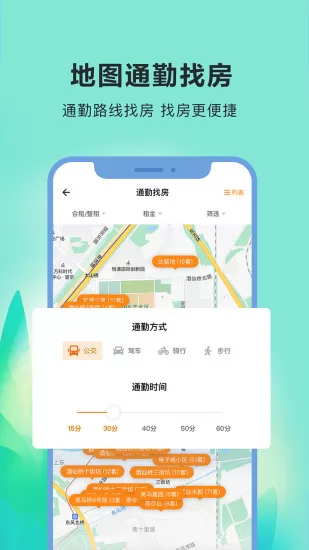 自如安卓版 自如租房
