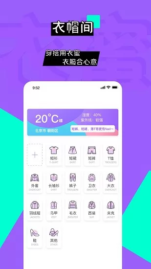 衣蜜穿搭软件 v1.6.8 安卓版 2