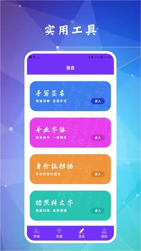 换字体软件 换字体软件免费版下载