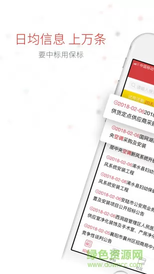 保标招标软件 v6.1.15 安卓版 0