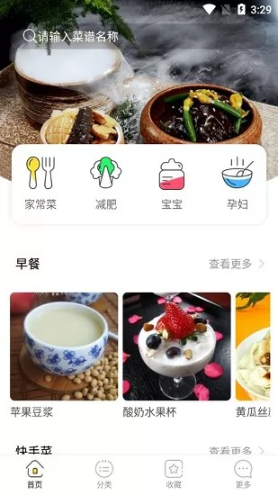 菜谱大全精选客户端 菜谱大全精选app下载