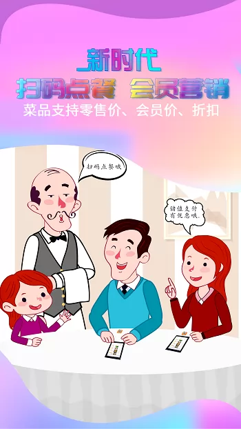储值通扫码点餐系统 v0.7.2 安卓版 0